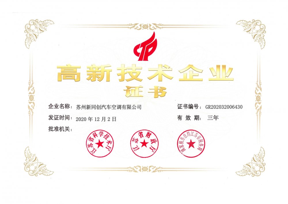 NTCAC高新技术奖